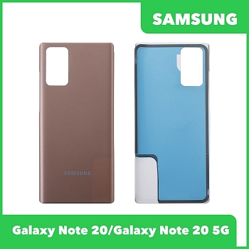 Задняя крышка для Samsung N980 Galaxy Note 20, N981 Galaxy Note 20 5G (бронзовый)